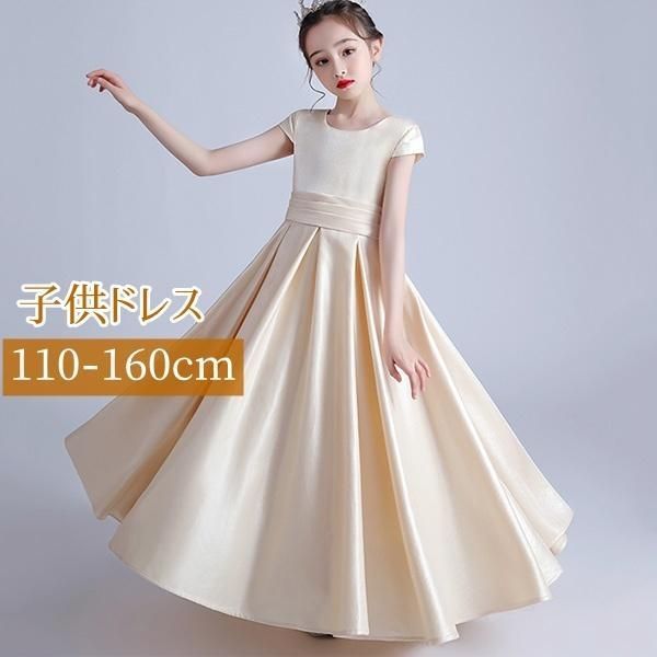 キッズドレス 子供服 ロング丈 ピアノ 発表会 ワンピース Uネック シンプル プリンセスドレス ブライダル フォーマル 七五三 可愛