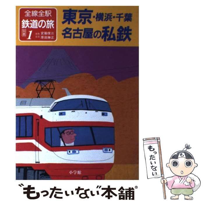 全線・全駅鉄道の旅１～１５・写真集など１７冊 小学館（１９８２年） 特価:全線・全駅鉄道の旅1～15・写真集など17冊 小学館