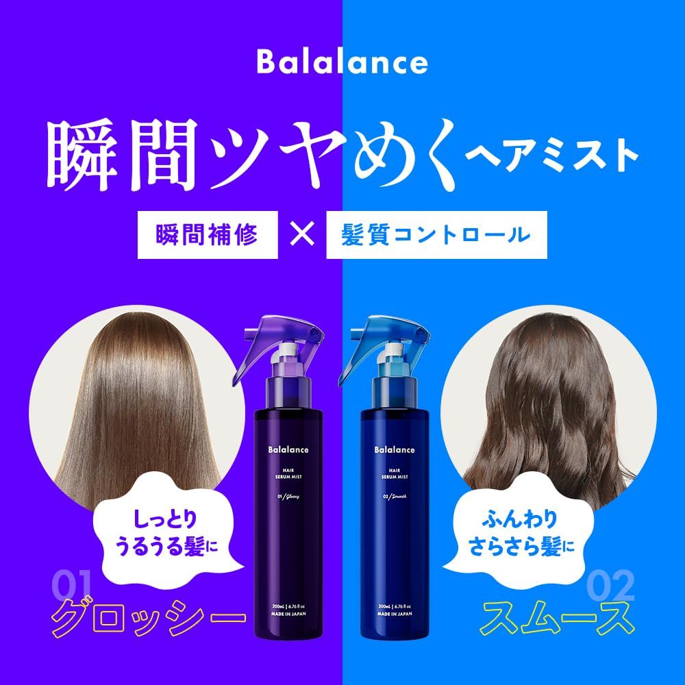 4本セット Balalance バラランス ヘアセラムミスト 導入美容液