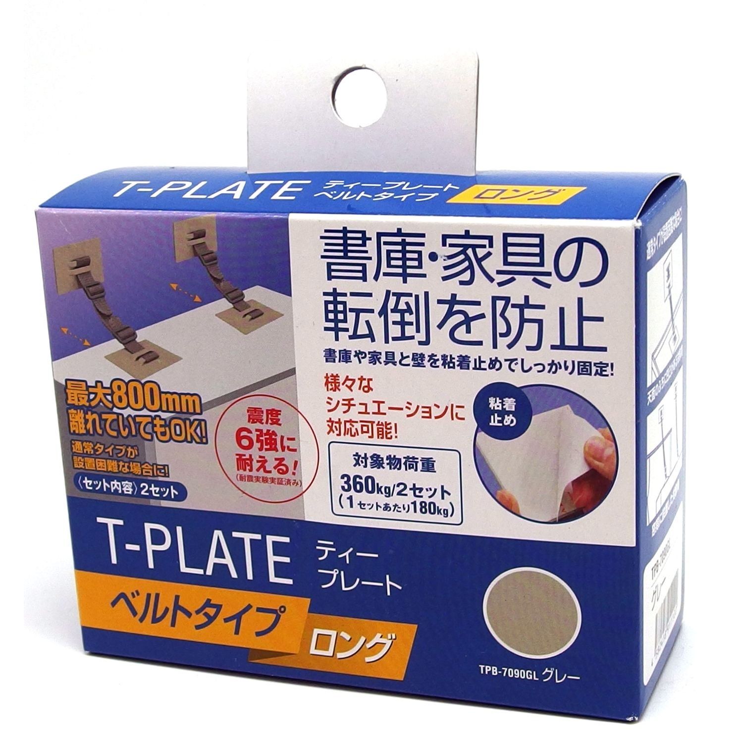 ティーエフサービス 地震対策 転倒防止 補助金具 Tプレート ベルトタイプ ロング グレー TPB-7090GL