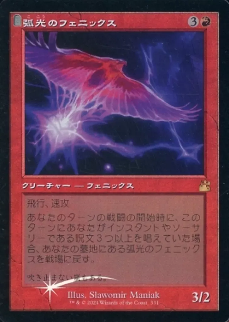 弧光のフェニックス/Arclight Phoenix 英 4枚 サインド 4f1eb05a-6beb