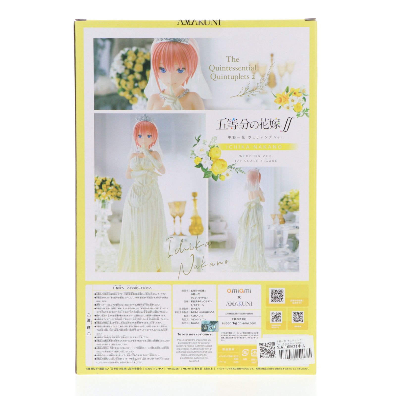 新品未開封 アマクニ 五等分の花嫁∬ 中野一花 ウェディングVer. フィギュア 五等分の花嫁∬』 中野一花 ウェディングVer. 1/7 完成品フィギュア