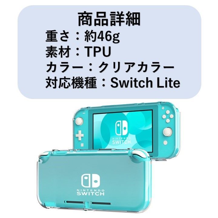 Nintendo Switch Lite スイッチ ライト カバー ケース 保護