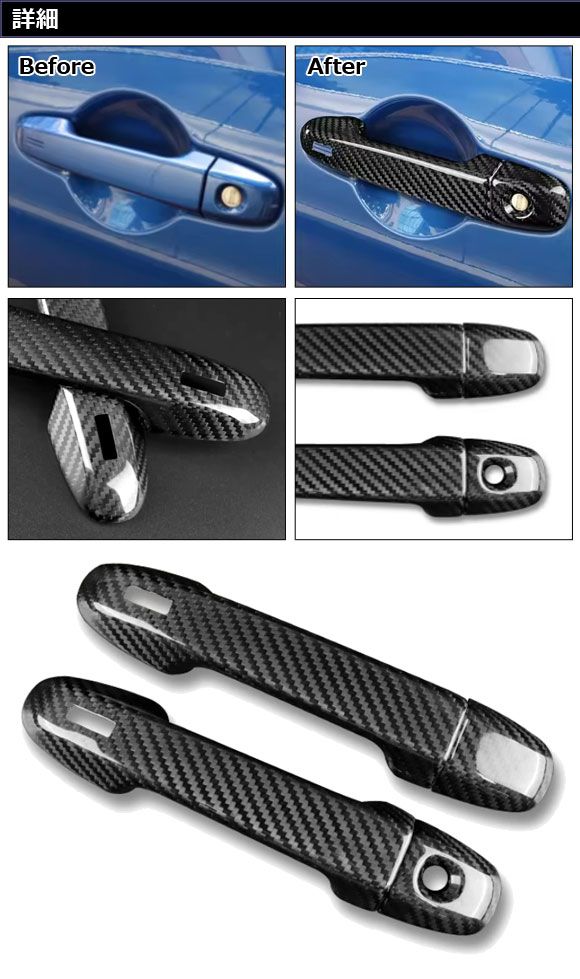 ドアハンドルカバー スバル BRZ ZD8 2021年08月～ ブラックカーボン カーボンファイバー製 鍵穴×1 キーレス穴×2 入数 1セット 4個 AP-XT2584