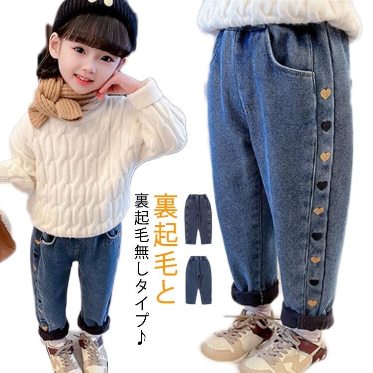 裏起毛あり/なし デニムパンツ 子供服 ボトムス 女の子 ジーンズ ロングパンツ 秋服 冬服 キッズ 長ズボン ハート柄 ジュニア ウェストゴム ゆったり カジュアル ナチュラル お洒落 通園#lss57