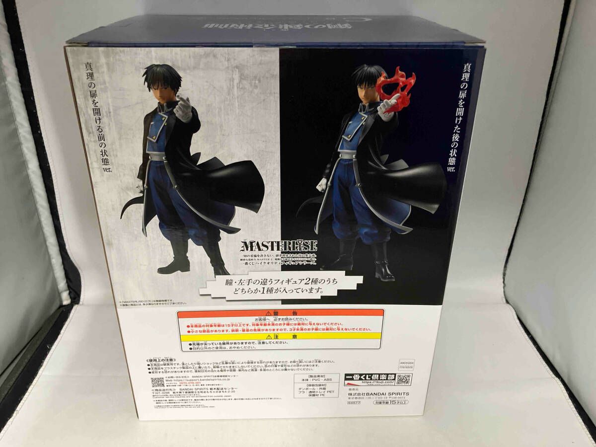 一番くじ C賞 焔Ver. ロイ・マスタング 中古】C賞 ロイ・マスタング