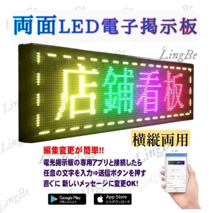 送料無料】両面 縦横使用可能 業務用両面LED電光掲示板 LEDディスプレイ看板 両面1020×380彩 LED電光掲示板 LED看板 LEDポード  電光板 看板 LED電光掲示板！表現力豊かな流れ文字表示で広告効果抜群アプリで編集 文字変更が簡単 - メルカリ