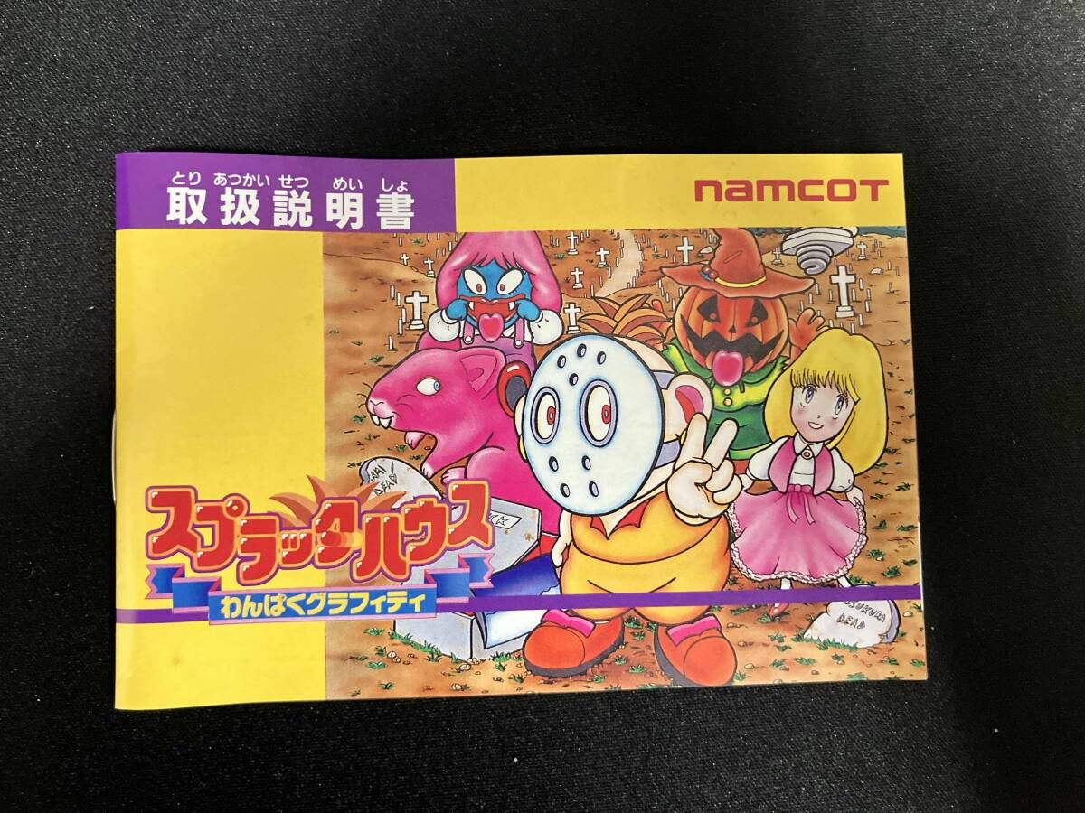 スプラッタｰハウス