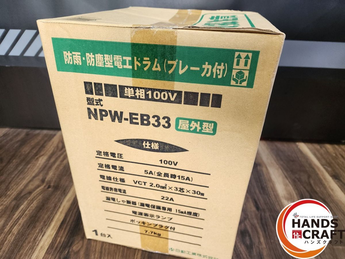 コードリール30ｍ屋外型コンセント3芯×3