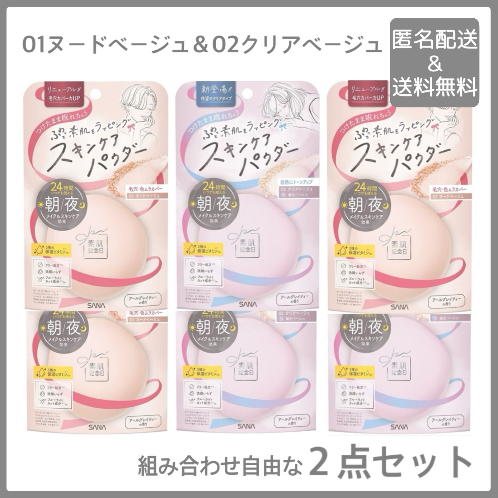 SANA(サナ) 素肌記念日 スキンケアパウダー N 