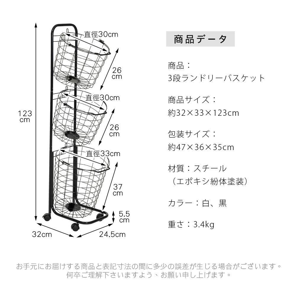 洗濯カゴ