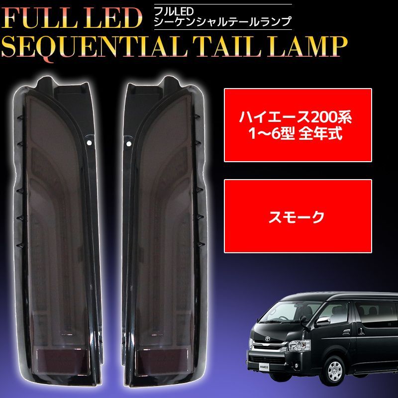 ハイエース レジアスエース 200系 1型 2型 3型 4型 5型 6型 標準車