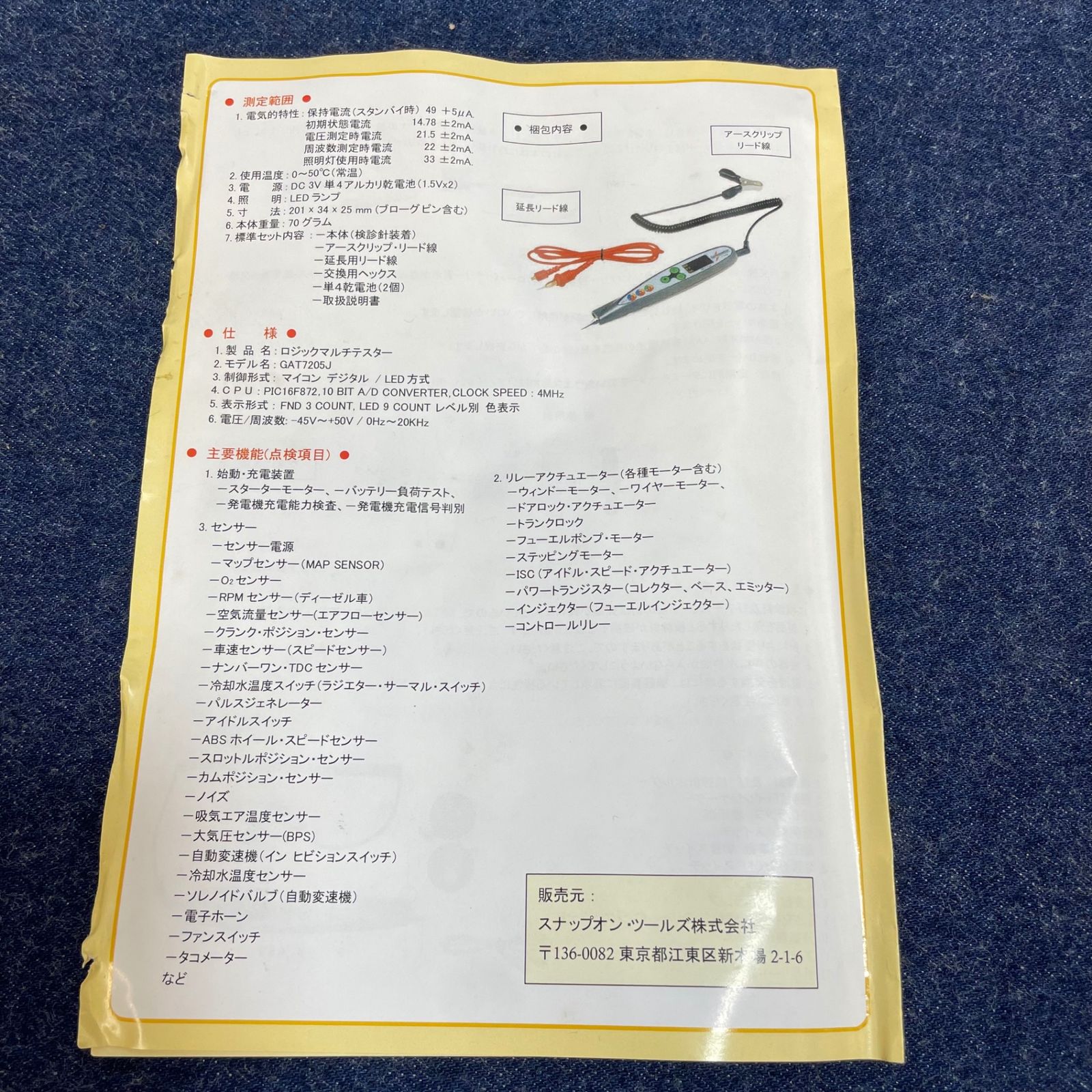 Snap-on スナップオン