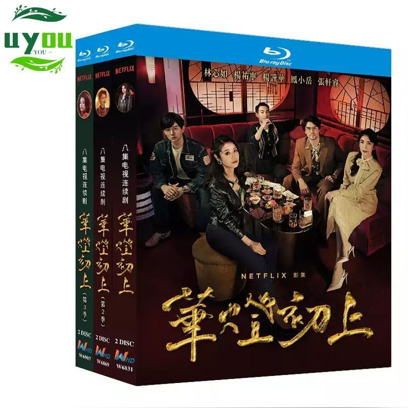 台湾人気ドラマ 華燈初上 第1～3シーズン DVD 主演 林心如 楊謹華 音声 中国語 字幕 日本語