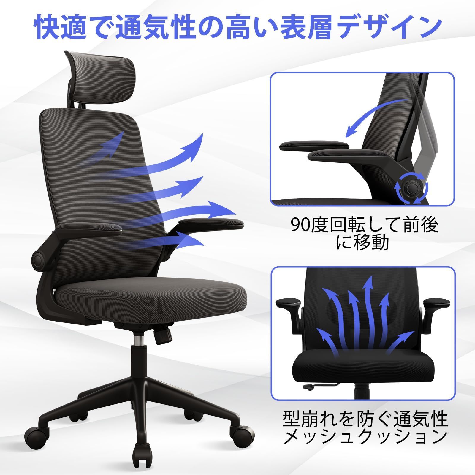 Goswave オフィスチェア 椅子 テレワーク 疲れない デスクチェア 人間工学 腰サポート 跳ね上げ式アームレスト 3Dヘッドレスト 通気性メッシュ 勉強 在宅勤務 事務用 パソコンチェア おしゃれ H-WY08 黒網 黒枠 黒足