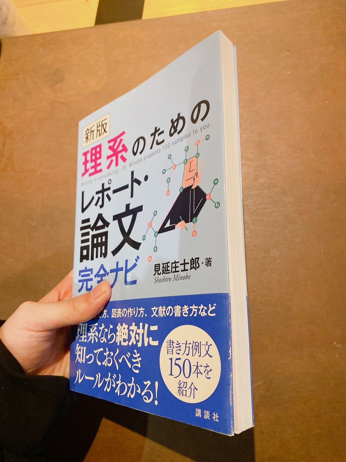 理系のためのレポート・論文完全ナビ - 語学・辞書・学習参考書