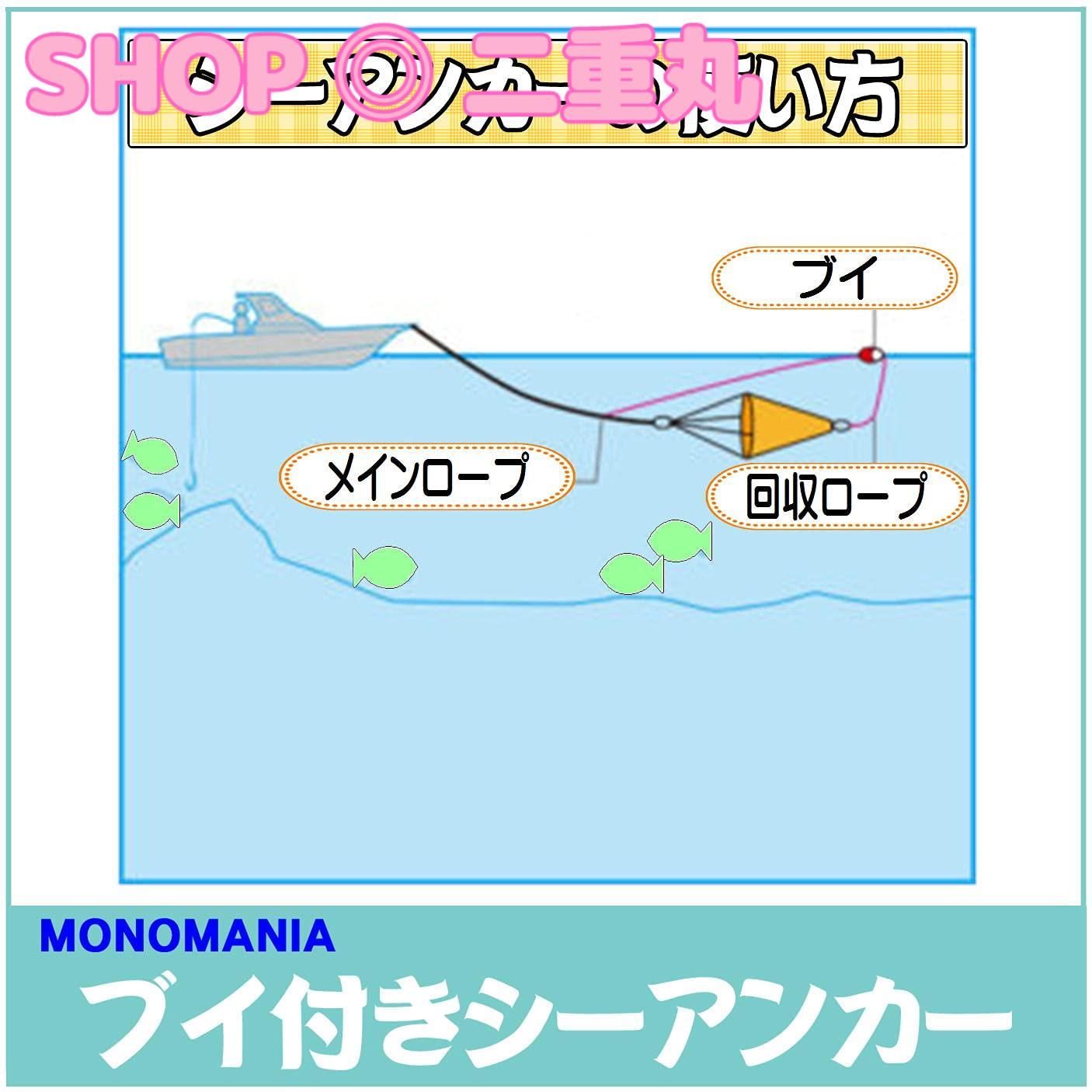 monomania ブイ付 シーアンカー 全6種 カヤック マリン ボート ヨット