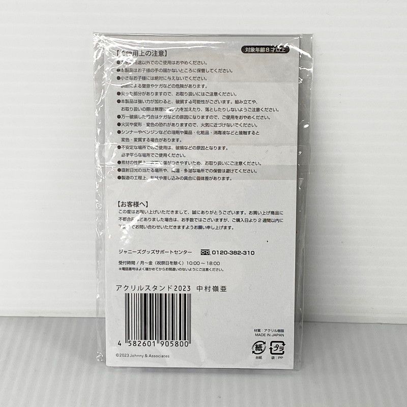 Johnny&#39;s - 【新品未開封品】7MEN侍 中村嶺亜 アクリルスタンド2023 中古品】 7MEN侍 中村嶺亜 アクリルスタンド2023 「Johnnys