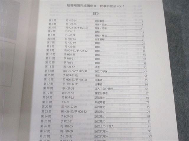 アガルート 司法試験 キックオフ司法試験予備試験 7科目 0 司法試験