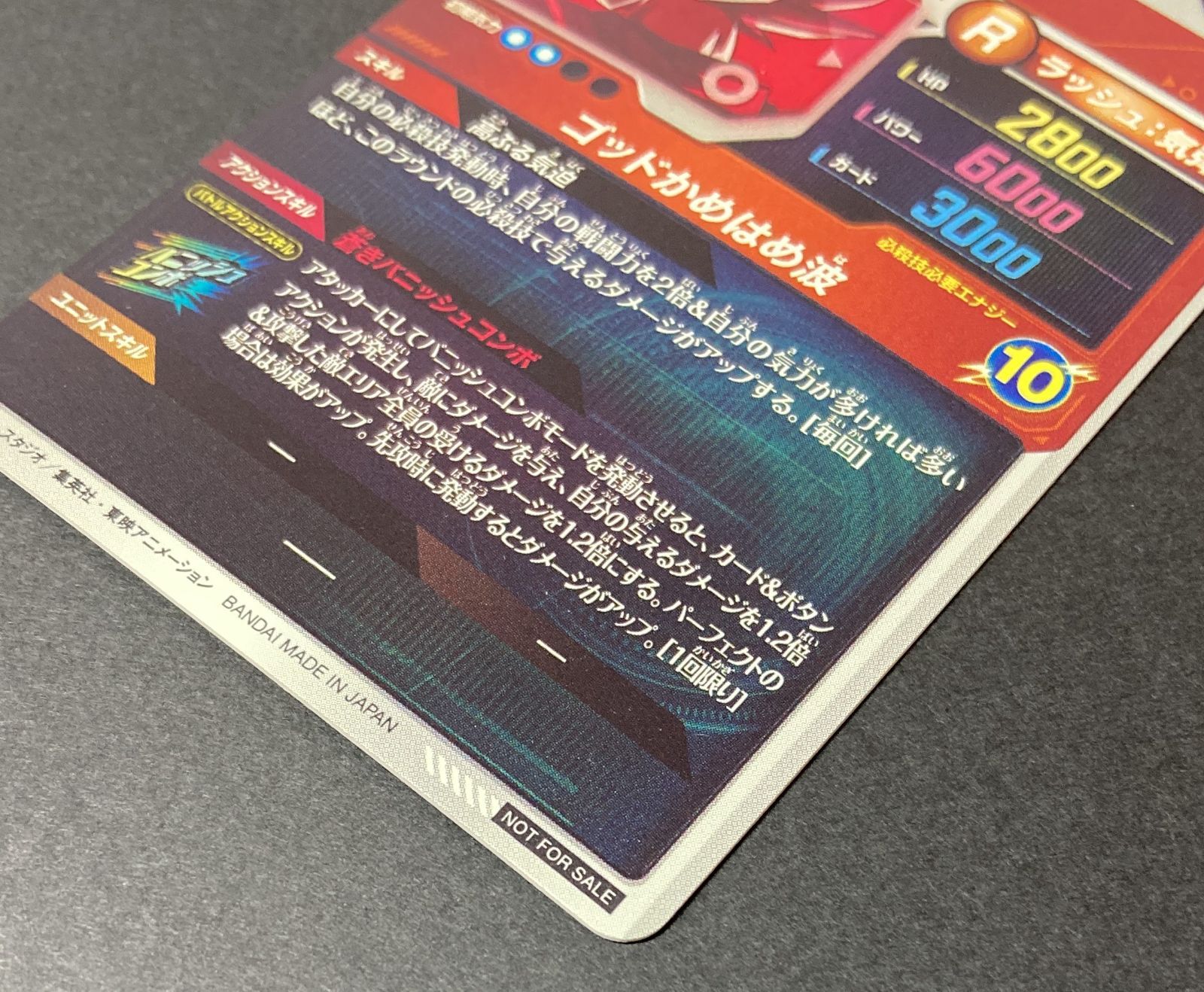 ドラゴンボール スーパーダイバーズ