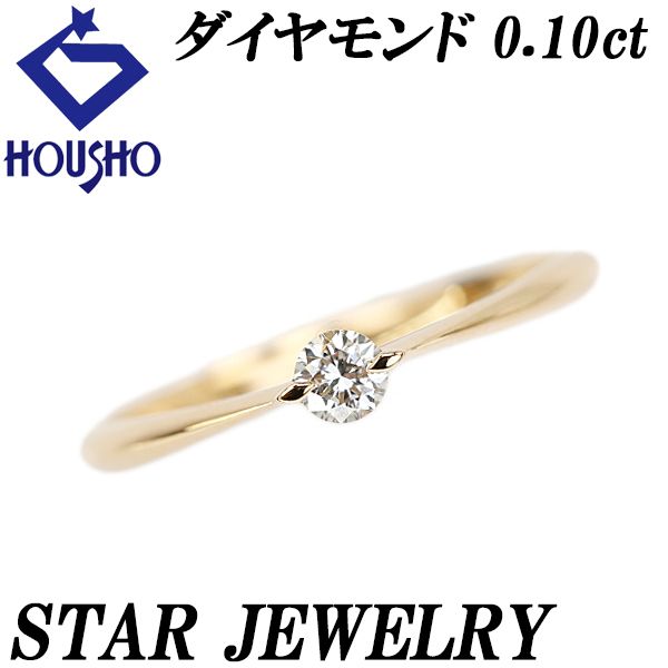 スタージュエリー ダイヤモンド リング K18イエローゴールド