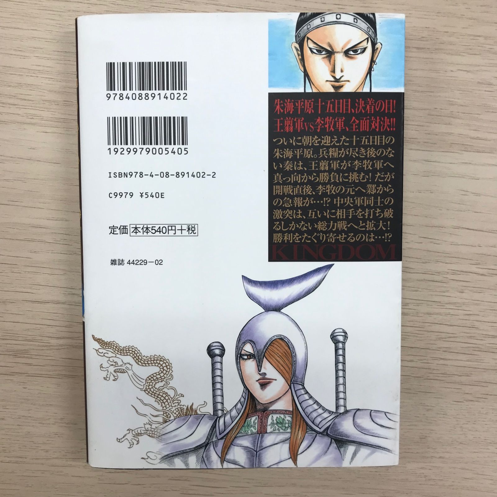 キングダム 1巻〜56巻　原泰久 キングダム 56／原 泰久 | 集英社 ― SHUEISHA ―