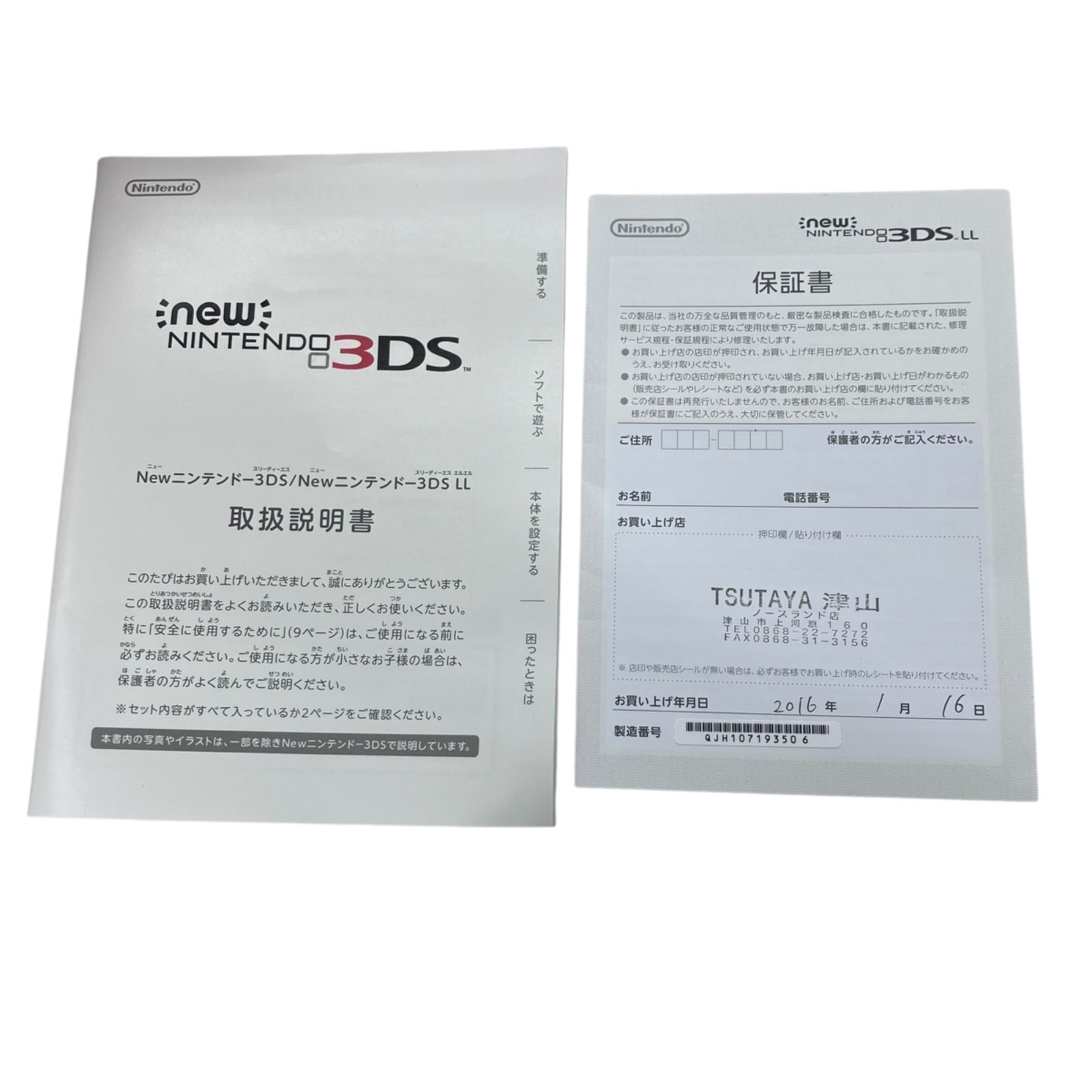 186000 現状品 任天堂 ／ Nintendo ニンテンドー ニンテンドー3DS new 