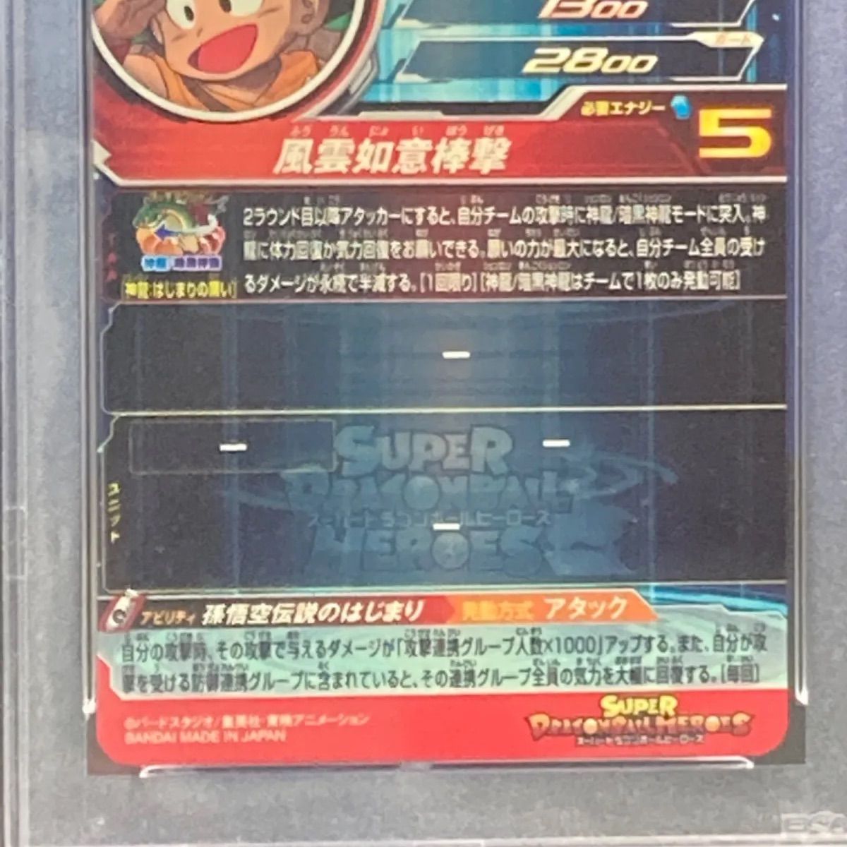 連番PSA10 ドラゴンボールヒーローズ　 孫悟空 BM11-ASEC パラレル+孫悟空少年期 スーパーパラレル - メルカリShops