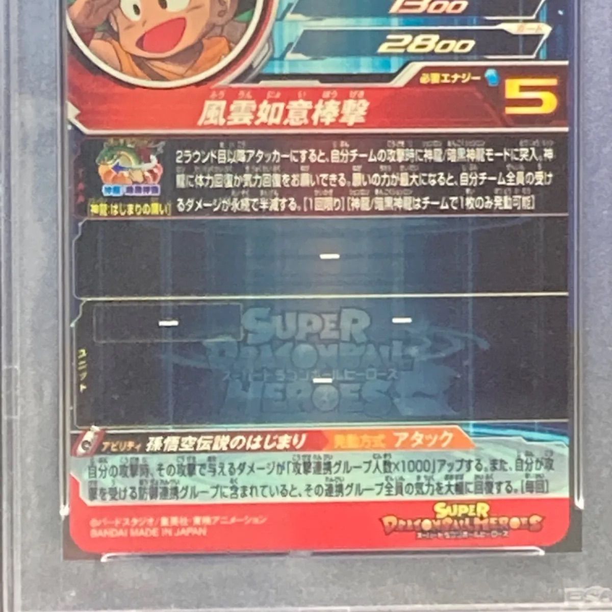 PSA10 ドラゴンボールヒーローズ BM11-ASEC 孫悟空 パラレル 孫悟空 BM11-ASEC パラレル スーパードラゴンボールヒーローズの