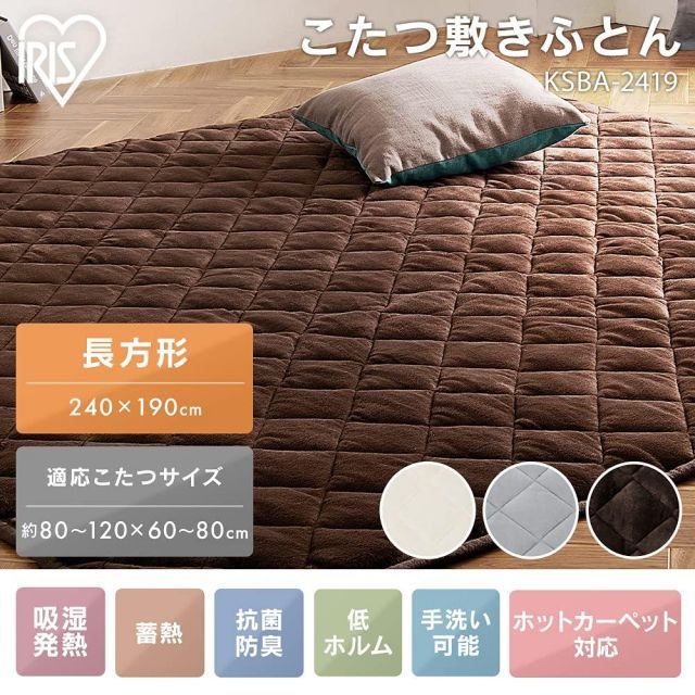 アイリスオーヤマ こたつ敷布団 長方形 蓄熱わた使用 ベロア素材 おしゃれ KSBA-2419 グレー 2 長方形240×190cm