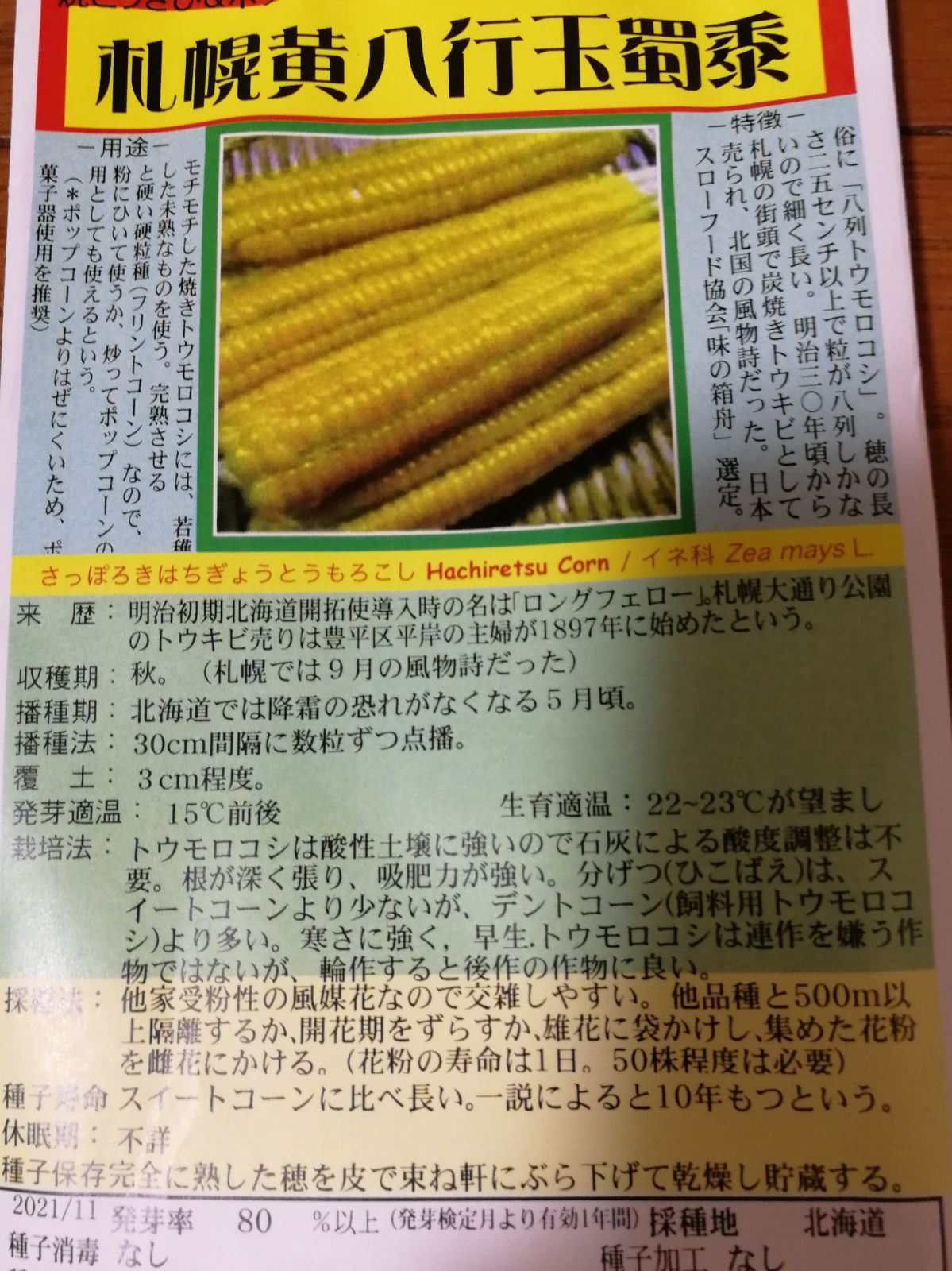 メルカリshops 幻 元祖焼きトウキビはうますぎだべさ 札幌黄八行とうもろこし 固定種 メルカリshops 幻 元祖焼きトウキビはうますぎだべさ 札幌黄八行とうもろこし 固定種