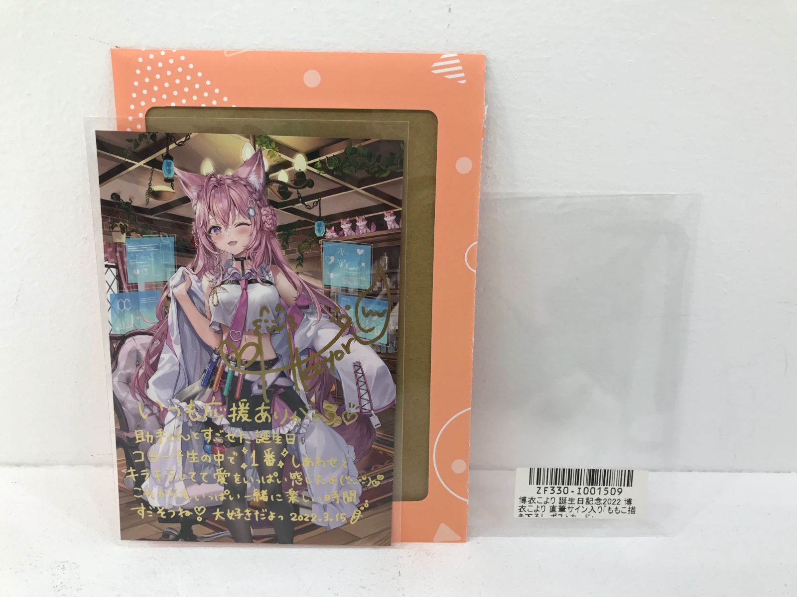 小牧店】開封 博衣こより 誕生日記念2022 直筆サイン入りポストカード 