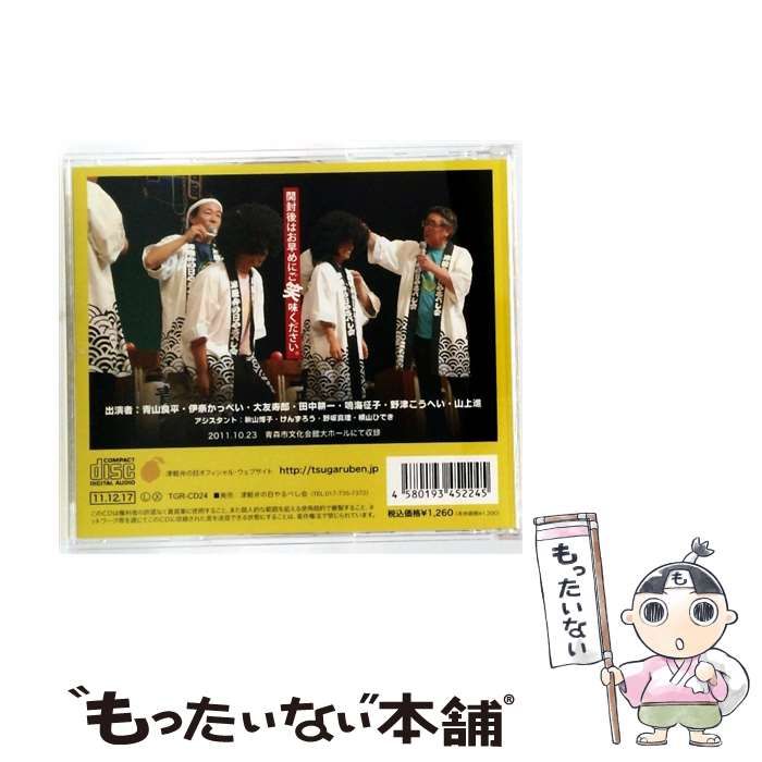 津軽弁の日　CD 津軽弁の日 CD 20.22.23 3枚セット - メルカリ