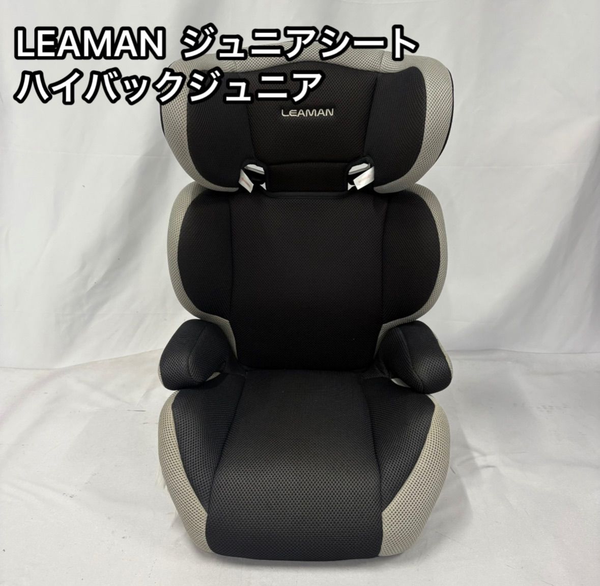 美品✨【LEAMAN】 リーマン ハイバックジュニア ジュニアシート ブラック 美品 LEAMAN リーマン ハイバック ジュニア ブラック×グレー