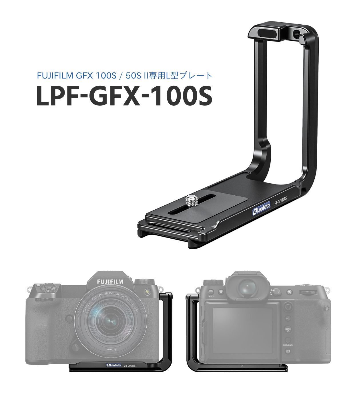 美品 ROGETI GFX100Sⅱ 100S 50Sⅱ L型プレート 富士フイルム GFX100S