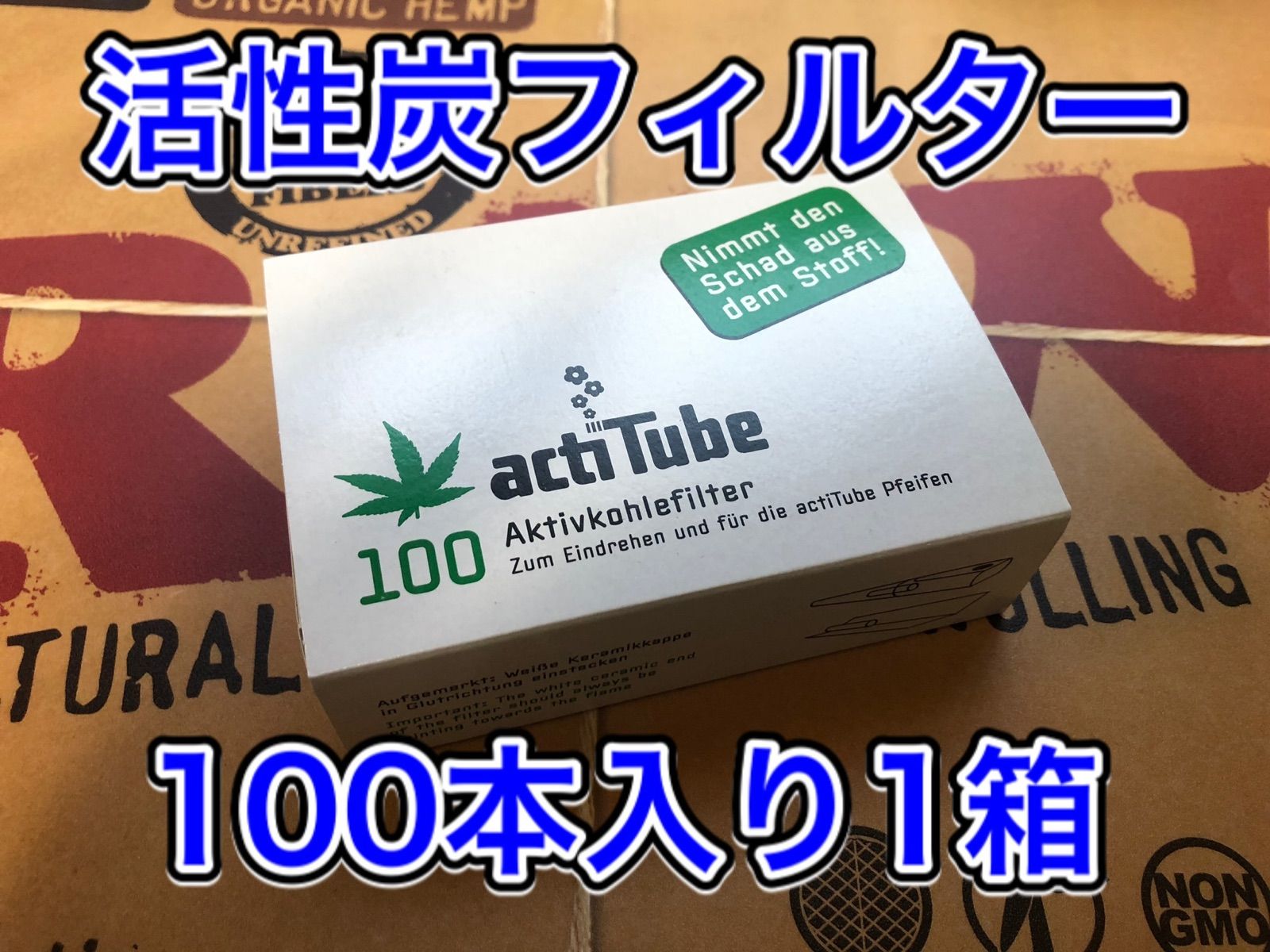 メルカリShops - actitube tune 活性炭フィルター 100本入り 1箱 手巻きタバコ