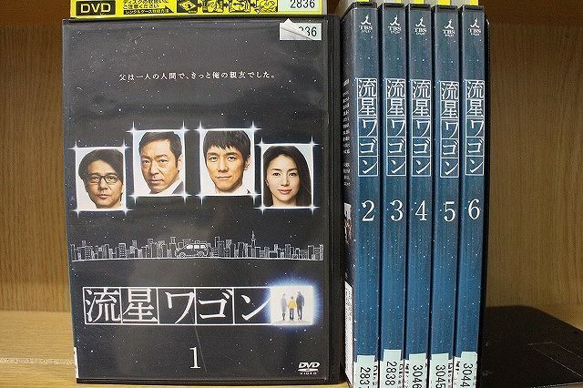 ☆流星ワゴン DVD 全6巻 全巻セット