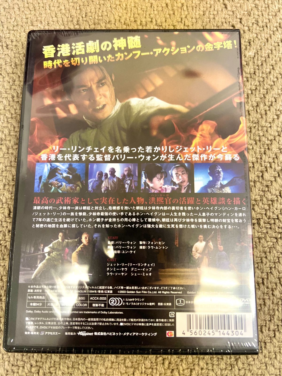 ジェットリー新少林寺伝説ポスター　フランス版 ジェットリー新少林寺伝説ポスター フランス版