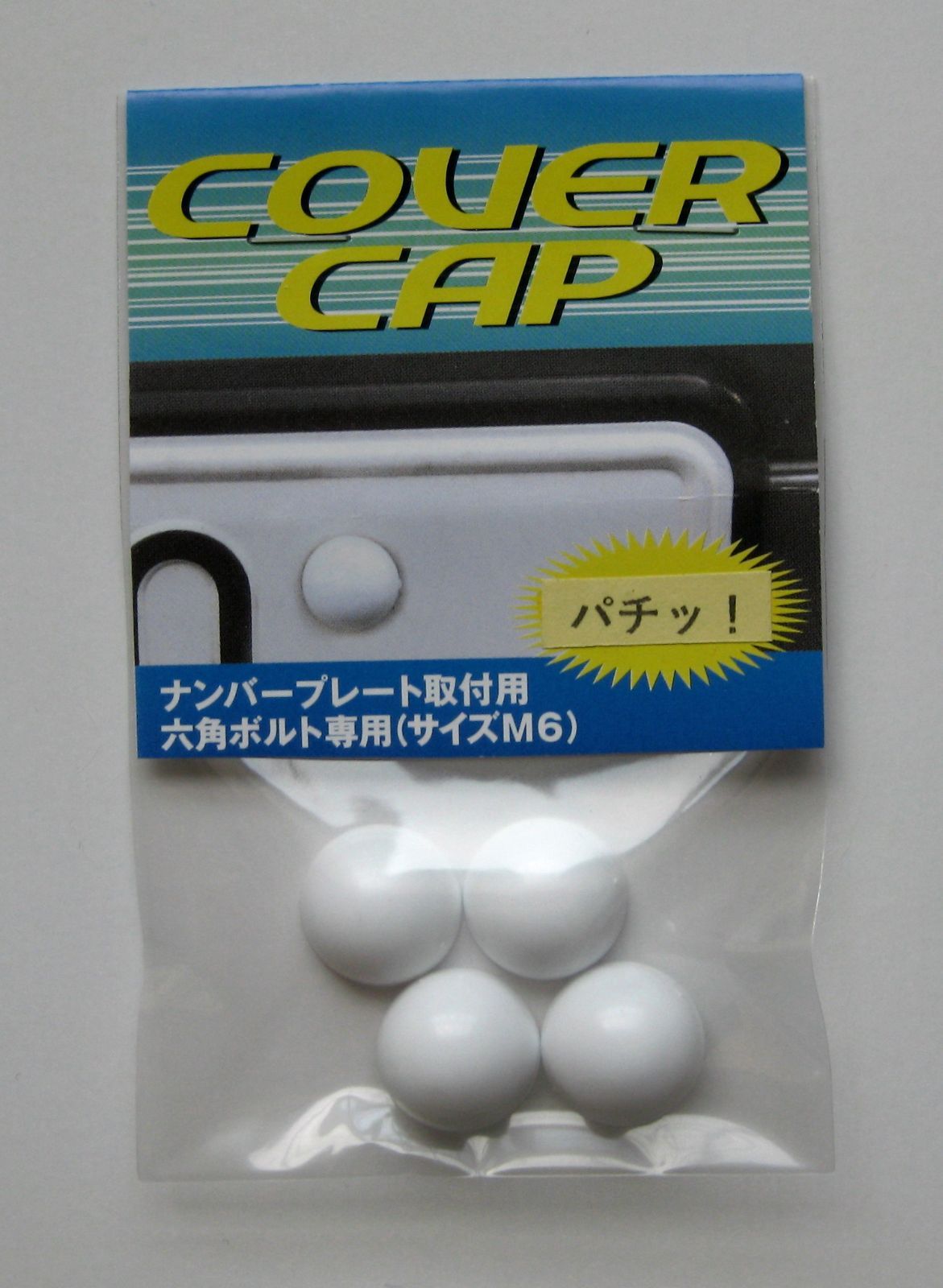 6枚玉 1956年製造 C80mm シルバー メタルショートフード キャップ付属 SPEEDRA キャップボルトカラー M6 4個入り | すべての商品