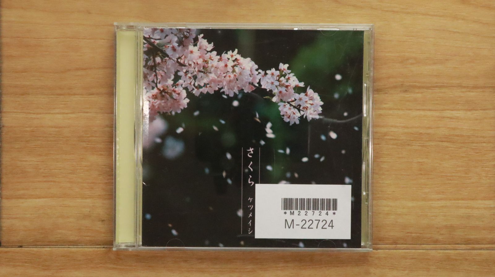 国内盤CD☆ケツメイシ/Ketsumeishi□ さくら 【TFCC89129