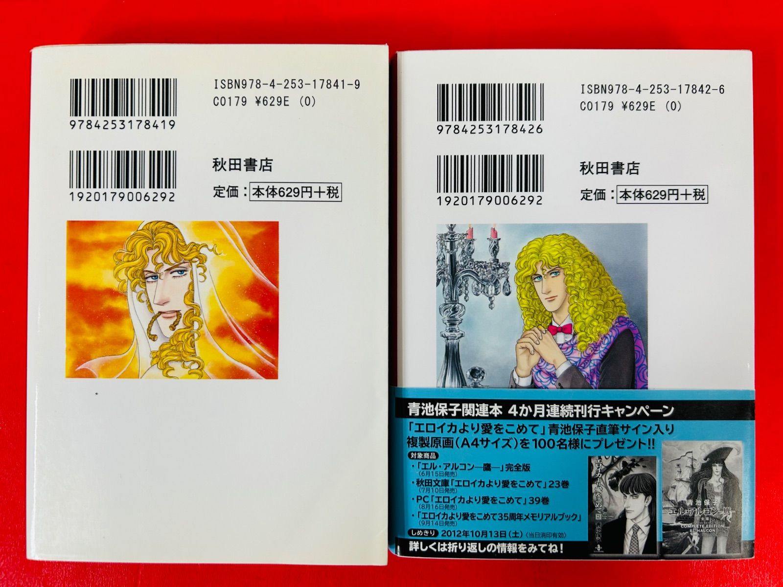 漫画コミック文庫【エロイカより愛をこめて1-23巻＋他3冊・全巻