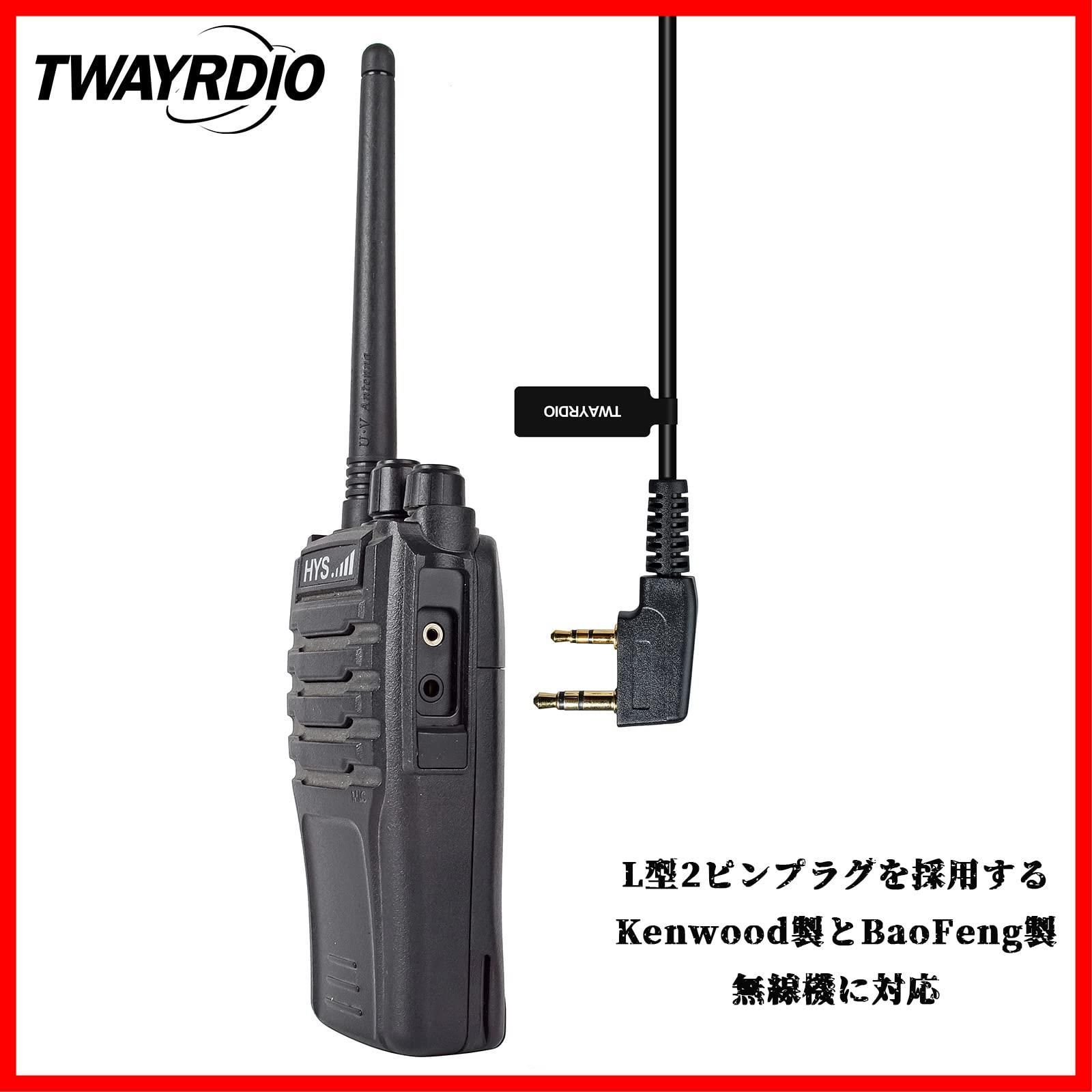 TWAYRDIO ケンウッド用 デミトス用 インカム イヤホン 特定小電力トランシーバー用 イヤホンマイク 2WAY カナル式 耳掛け式 2ピン対応  ubz-ls20 ubz-ea20r ubz-lk20 ubz-bm20r utb-10 ubz-lp20用 メルカリ