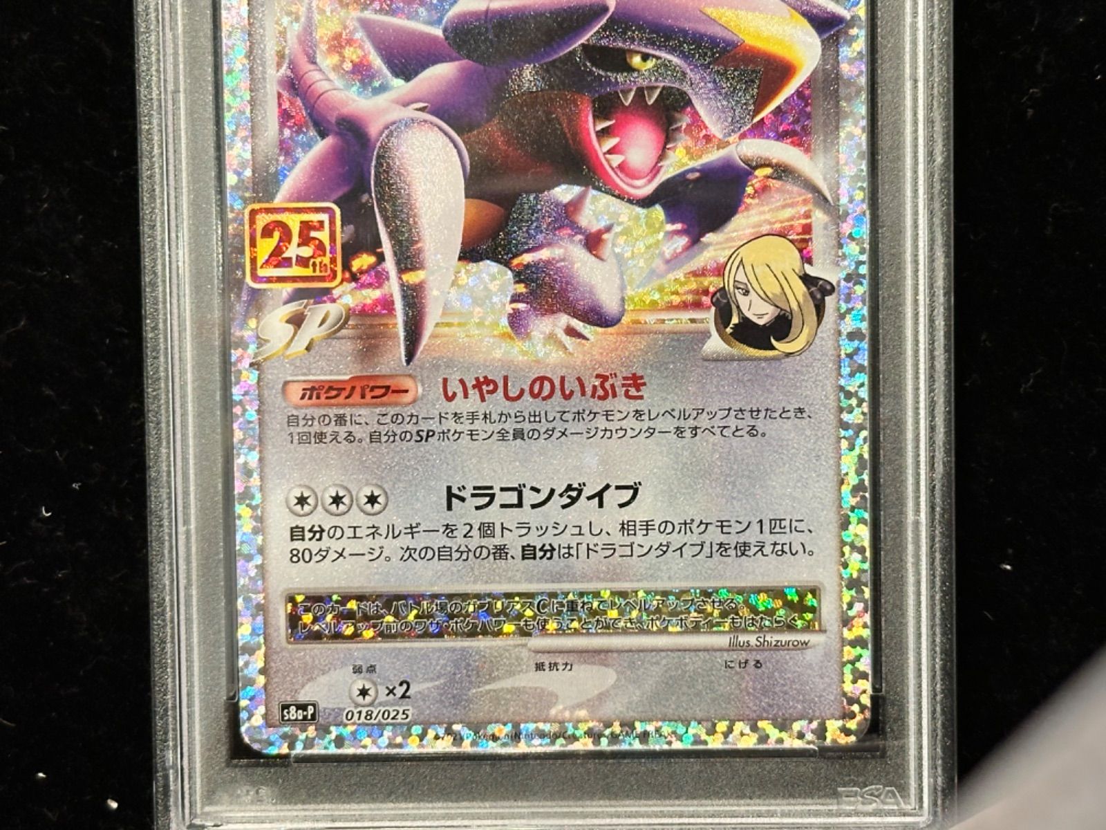 ガブリアス　25th PSA10 ガブリアス 25th プロモ PSA10 - メルカリ