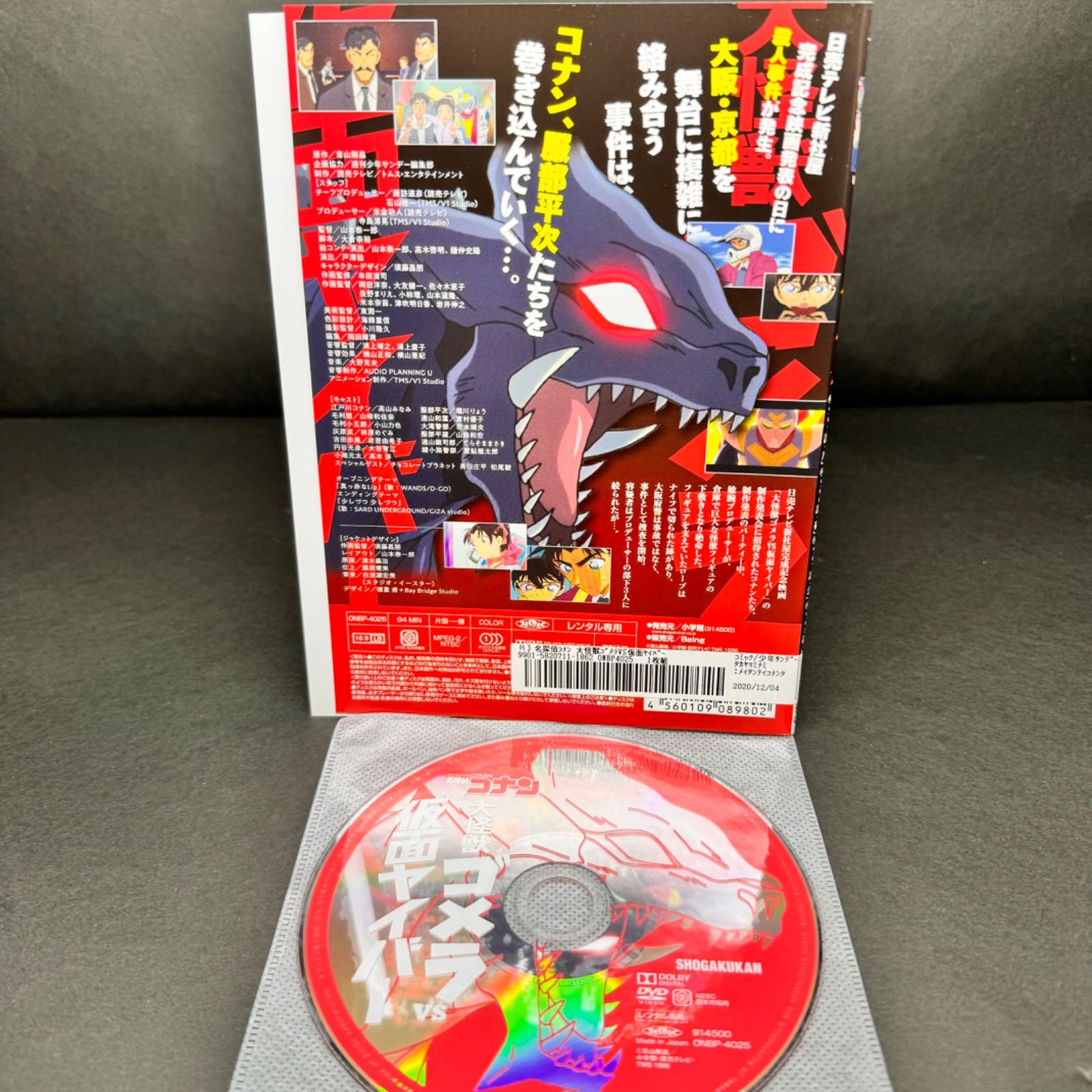 劇場版名探偵コナン DVD 全巻セット+番外編 大怪獣ゴメラvs仮面ヤイバー 名探偵コナン 大怪獣ゴメラvs仮面ヤイバー レンタル DVD - メルカリ
