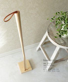 メープル 靴べら ロング 木製 kime靴べらベース付き メープルクリーム