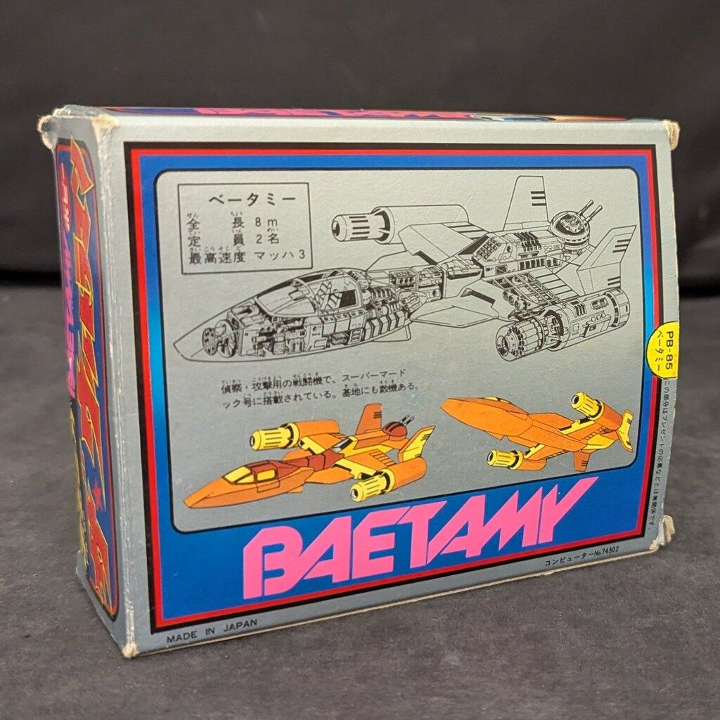 ポピー ポピニカ ベータミー(ザ・ウルトラマン) 中身は美品 当時物 レア ※(部品袋は未開封ですが経年劣化による汚れがあります) Yahoo!オークション -「ザウルトラマン ポピー」の落札相場・落札価格