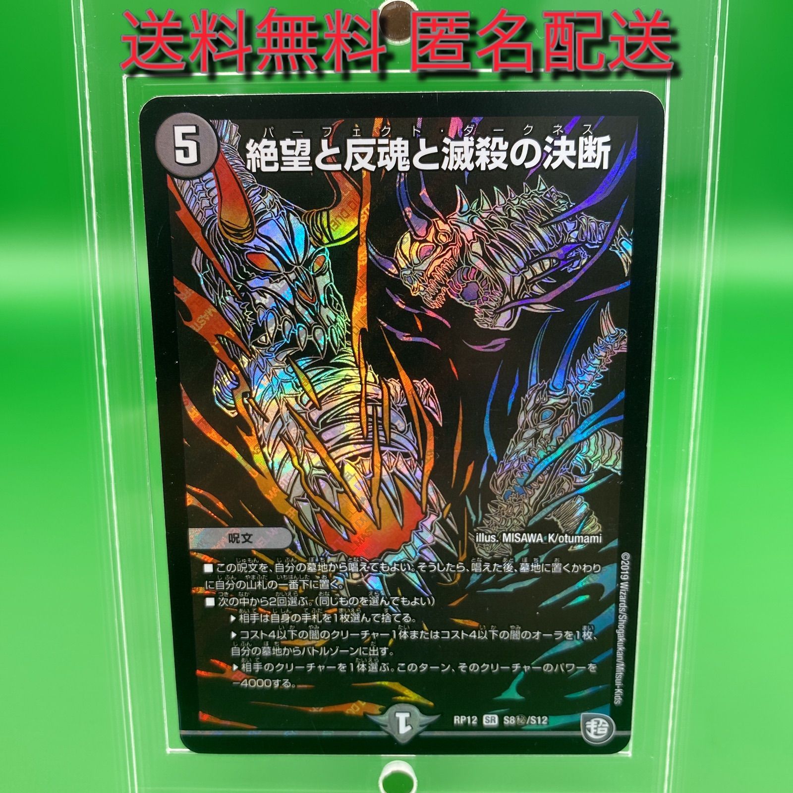 デュエマ 売る価格 買取]デュエルマスターズ 絶望と反魂と滅殺の