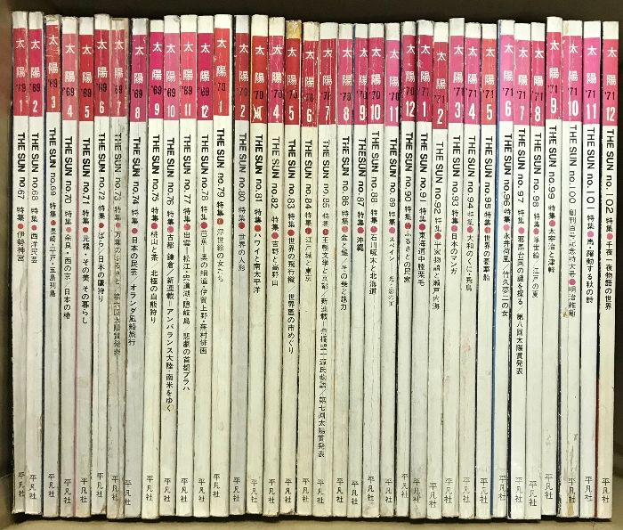 3 太陽 1969年1月号～1971年12月号 揃い まとめて 36冊 セット 平凡社