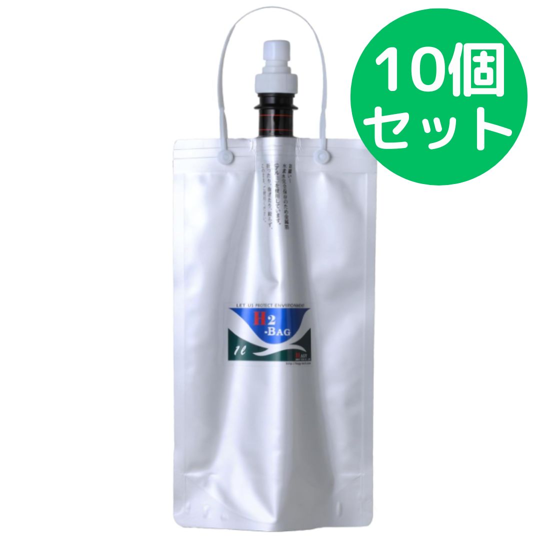 H2-BAG 1000ml用 水素水 保存容器 10個セット