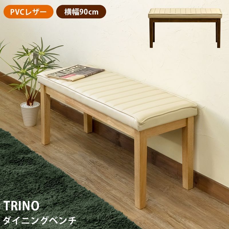 TRINO ダイニングベンチ PVCレザー 天然木脚 レトロモダン 長椅子